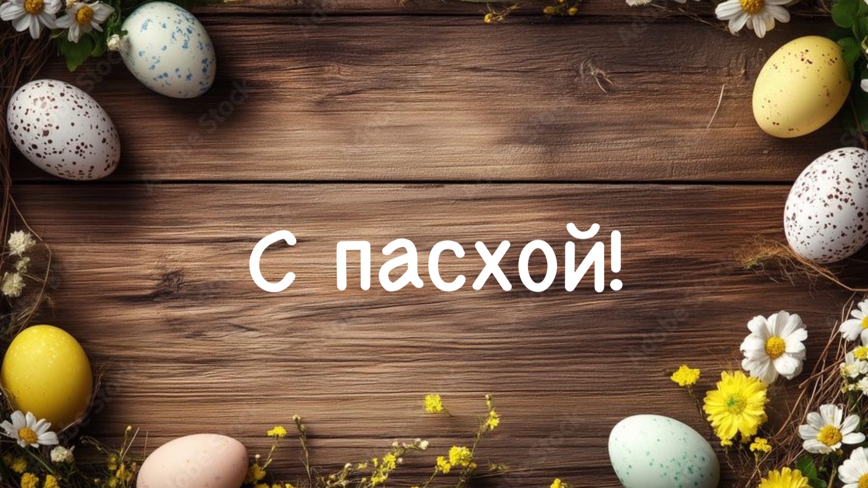 С пасхой!🥚🐣//кедилатока//токабока