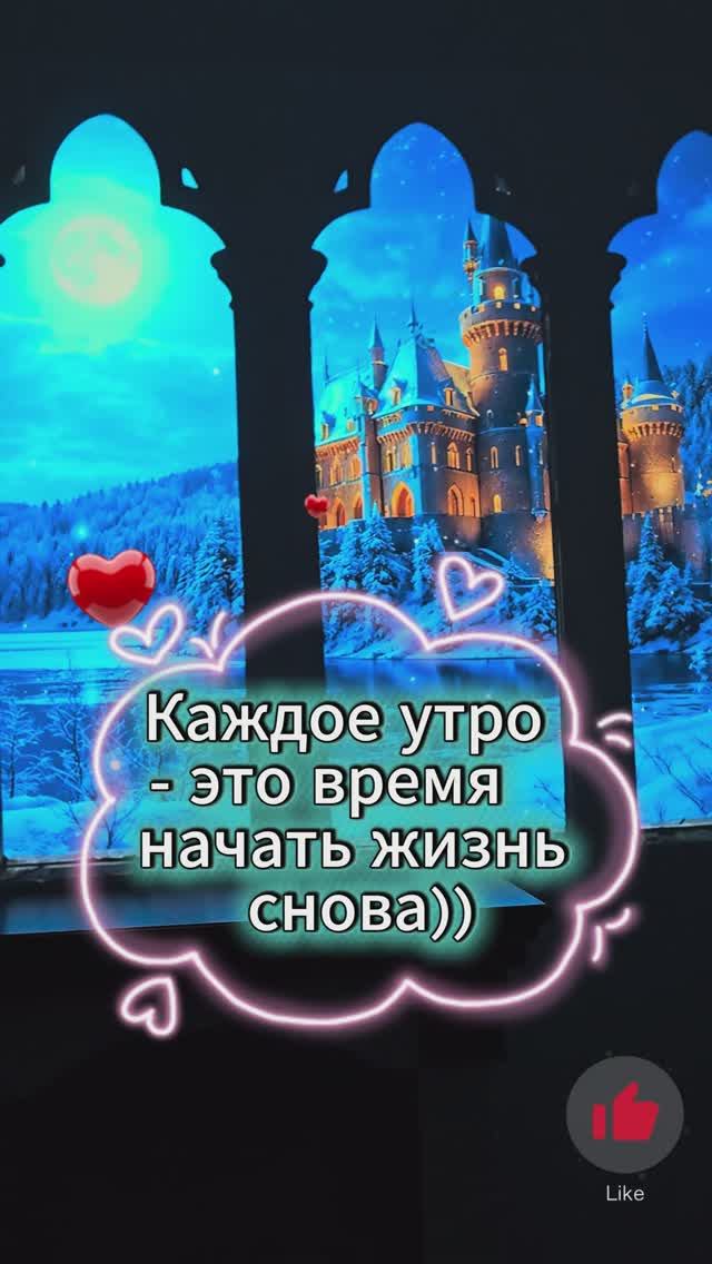 Вид из окна для проектора 👀✨️🤩♥️💌🔥🏰🏰😻