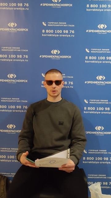 Отзыв о лазерной коррекции зрения в клинике "Зрение Красноярск", 88001009876