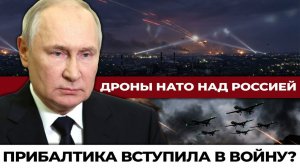 Тайный маршрут: как украинские беспилотники летят к Ленинграду через НАТО