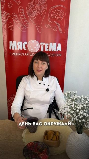 Школа мясоделия 