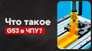 Забытый ноль станка: Команда для срочного отвода инструмента в безопасную зону