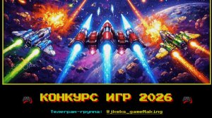 🎮 КОНКУРС ИНДИ-ИГР: 8 шутеров в стиле R-Type! Голосуй и выигрывай!