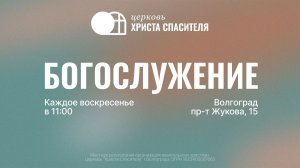 Воскресное богослужение 12.04.2026