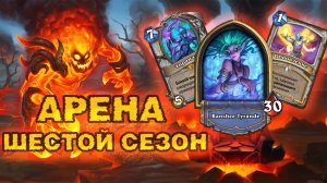 ЗА ЖРЕЦОМ ИНТЕРЕСНО НАБЛЮДАТЬ. СИЛА И СЛАБОСТИ КЛАССА | Арена Hearthstone