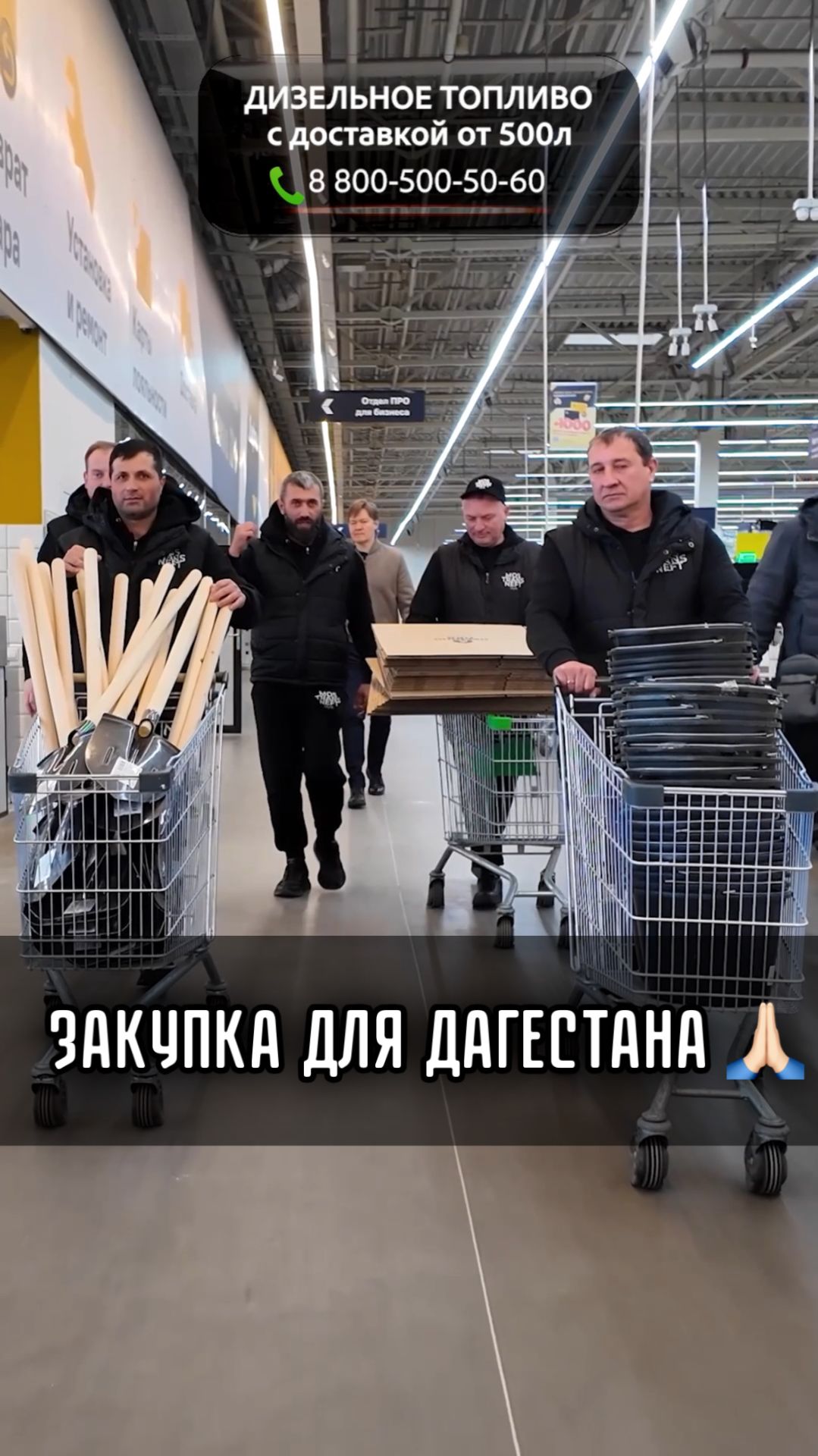 ЗАКУПКА для ДАГЕСТАНА✅