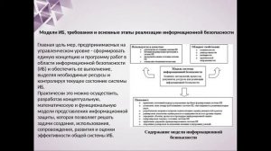 Лекция 1 ЗИС