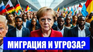 РОССИЙСКИЕ НЕМЦЫ УГРОЗА ИЛИ ЖЕРТВЫ