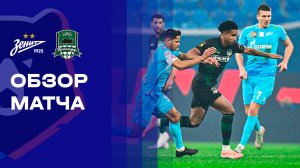 Зенит - Краснодар. Обзор матча Мир РПЛ 12.04.2026