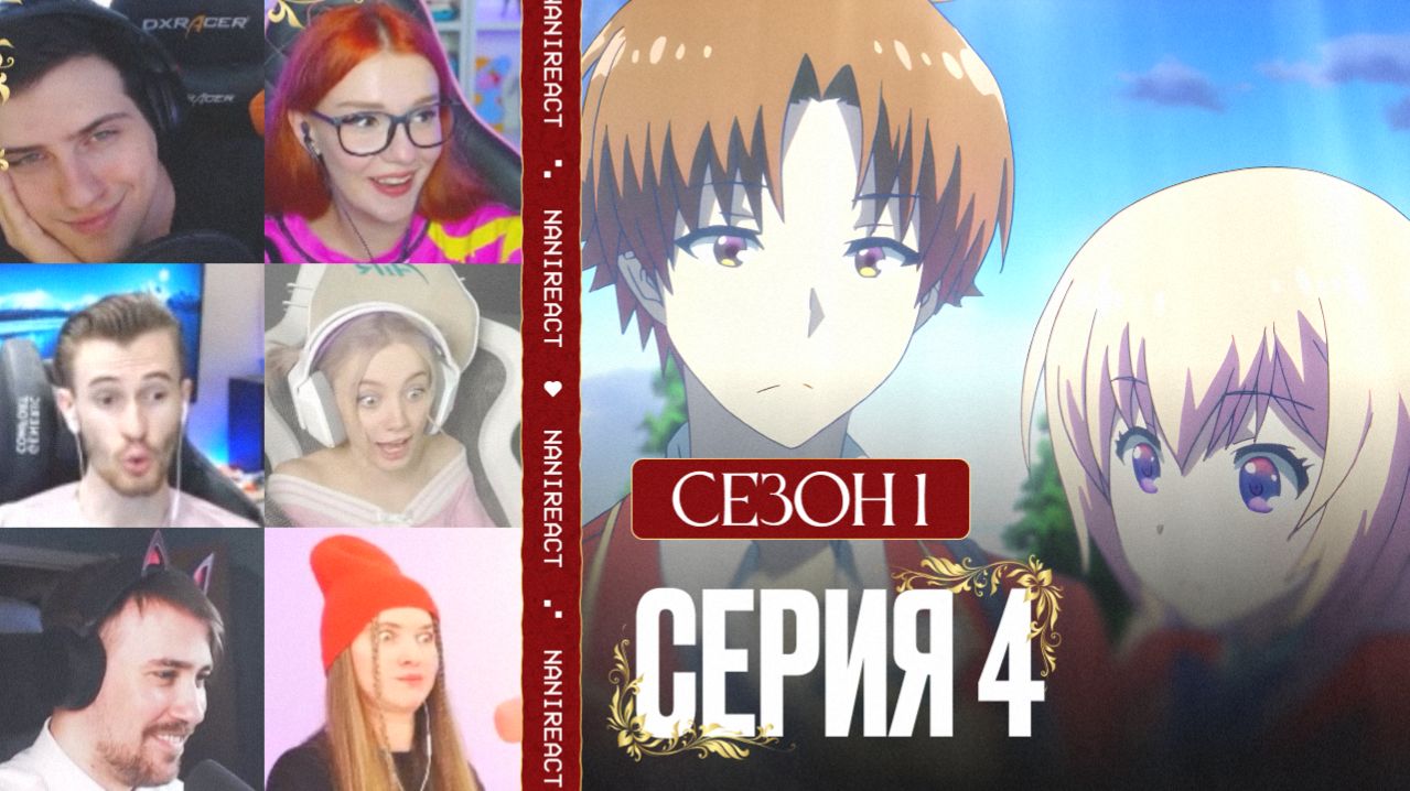 Реакция стримеров на НЕОЖИДАННЫЙ СОЮЗ Аянокоджи и Хонами. Класс превосходства, 1 сезон, 4 серия.