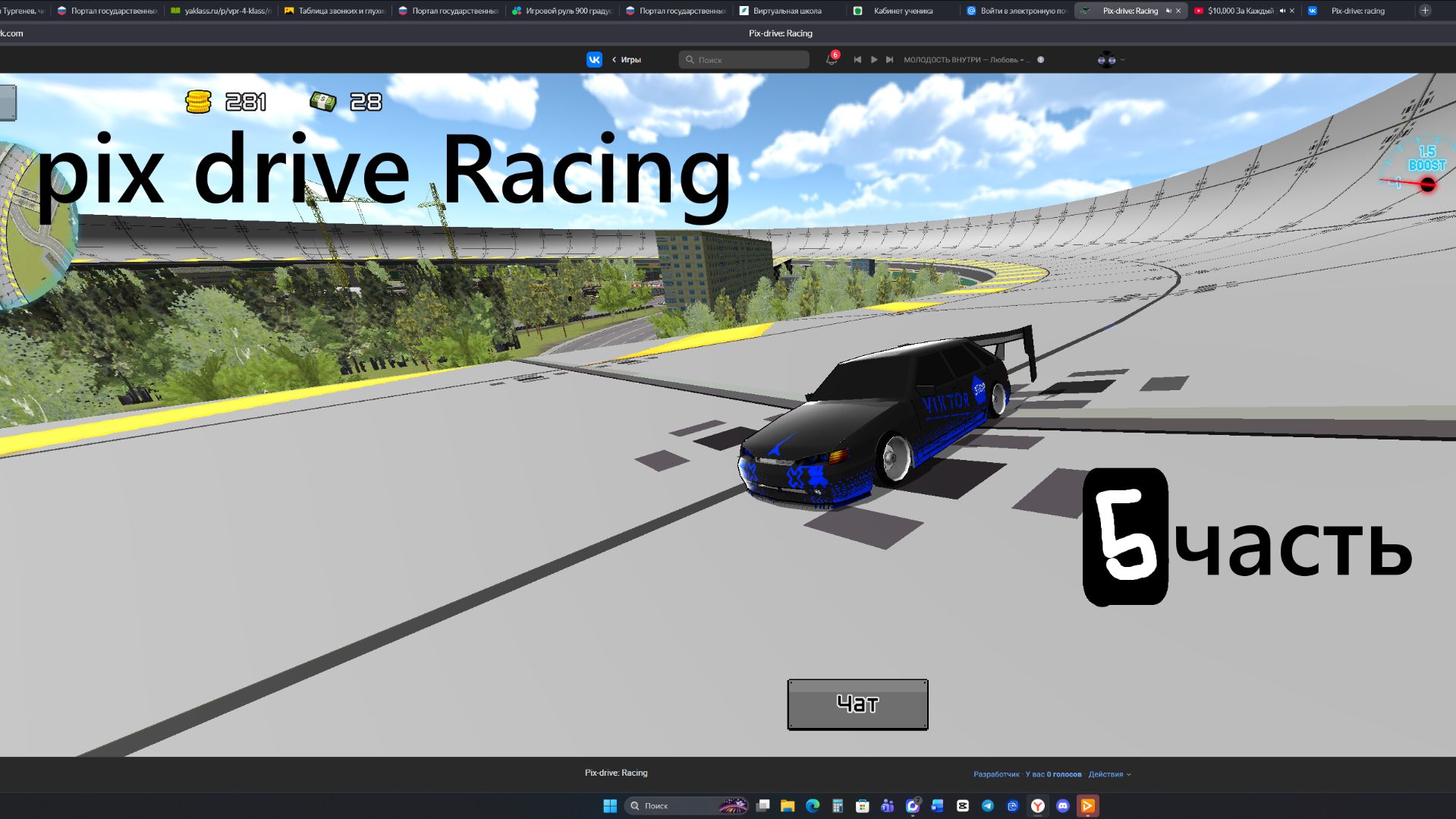 Pix Drive C димой 5 часть