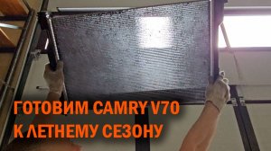 Toyota Camry V70 - профилактика систем охлаждения - Автотехцентр SoundSpeed