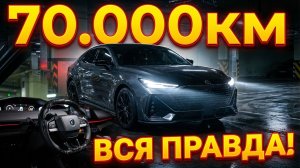 Changan UNI-V спустя 70.000км. Китайский СУПЕРКАР или ОБМАН?