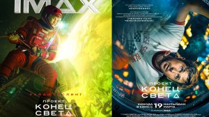 Смотрим фильм Проект Конец света ► КосмоСтрим