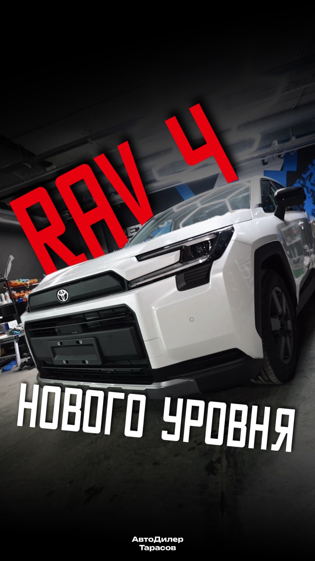 Rav 4 нового уровня