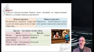 4.11. Ч. 1. Банковские услуги, предоставляемые гражданам. Дистанционное банковское обслуживание