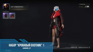 PUBG - Набор "Кровавый охотник" 1