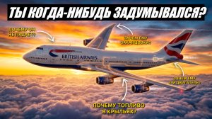 Всё, что ты хотел знать о самолётах