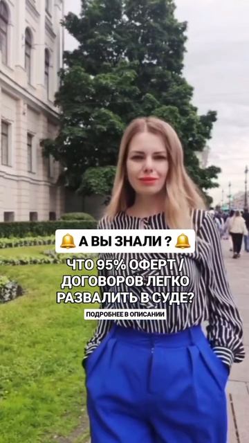 Описание ⬇️ #shorts #юрист #договор #оферта