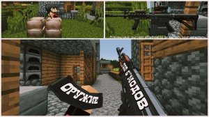 Топ 6 лучших оружейных модов на Майнкрафт ПЕ 1.26+