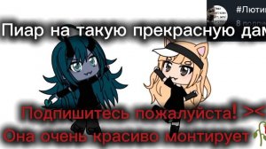Пиар для #Лютик🐱     ^_^