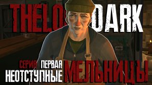 ГОРОД ПРИЗРАК. ТУТ НАЧАЛАСЬ ЭПИДЕМИЯ ► THE LONG DARK EPISODE 5 [18+] СЕРИЯ - 1