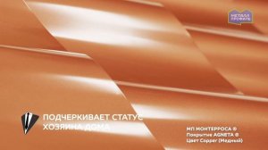 Покрытие AGNETA