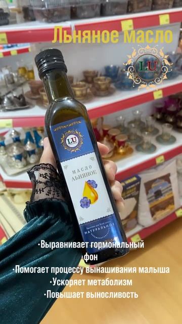 Масло льняное от Лавки Умара🔥