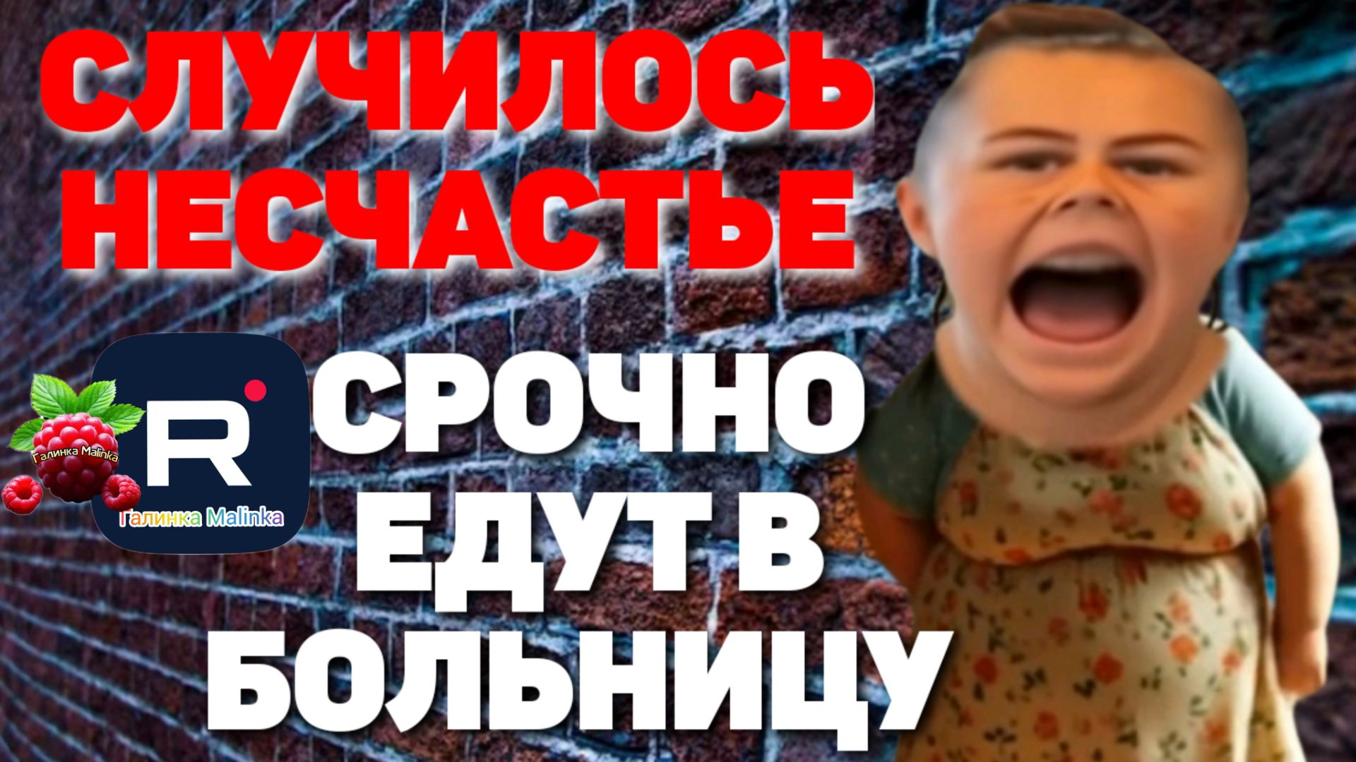 Сельчанка в Америке _Случилось Несчастье _Срочно  в больницу _Selchanka V Amerike _Big Big Family