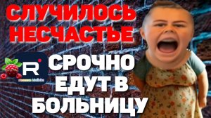 Сельчанка в Америке _Случилось Несчастье _Срочно  в больницу _Selchanka v Amerike _Big Big Family