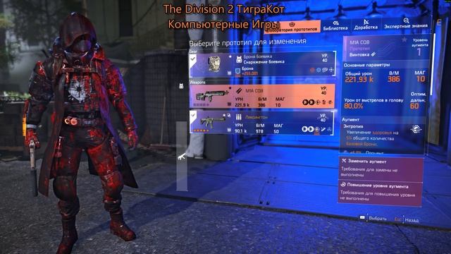 The Division 2 Обычная вещ ядро есть, но не качается в прототип? Что делать? Рассказываю.