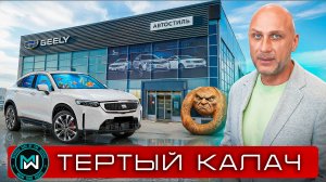 GEELY — БАССЕЙН НА КОЛЕСАХ официальный дилер Автостиль вызов полиции и проверка качества