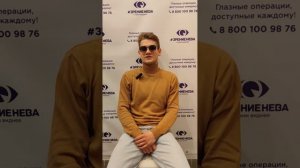 Отзыв о лазерной коррекции зрения в клинике "Зрение Нева", 88001009876