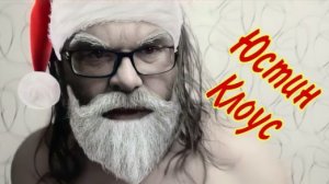 Андрей Зотов - Юстин Клоус (2021)