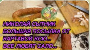 САМВЕЛ АДАМЯН, ГРАНДЕНИКО ВЛОГ, БОЛЬШАЯ ПОСЫЛКА ОТ КАРТАВОЙ КСЮ, ВСЕ ЛЮБЯТ САЛО..
