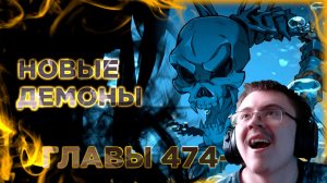 Освободите эту ведьму манга с озвучкой. Главы 474-483 ( @Озвучка манги от Light Fox ) | Реакция