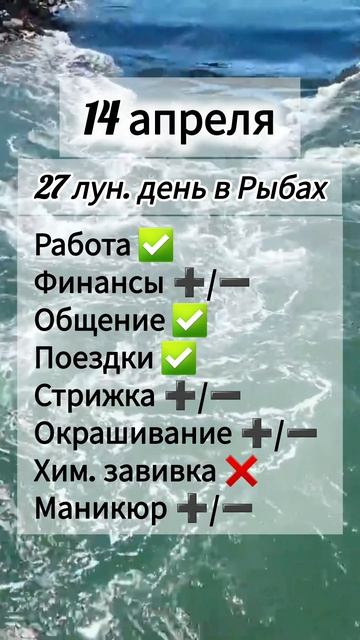 Гороскоп 14 апреля 2026 года, лунный день