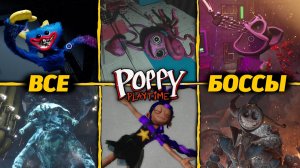 Каждый босс Poppy Playtime за 10 минут для занятых! от Chrono и Buggy Huggy (русский перевод)