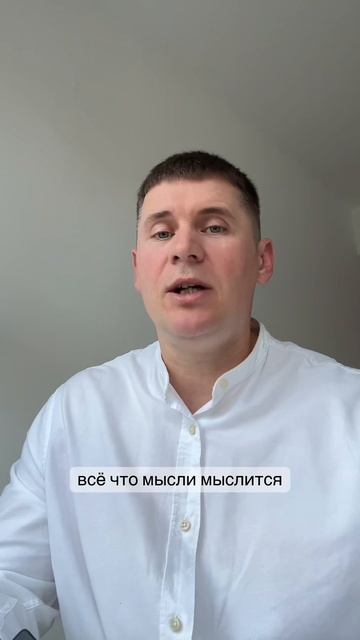 Попытка остановить мысли только усиливает иллюзию деятеля. Мышление происходит само — как дыхание