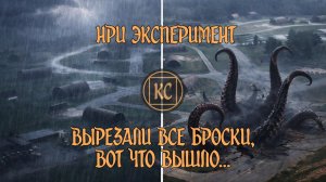 Смотрящий в дождь. НРИ-эксперимент. Эпизод 3.