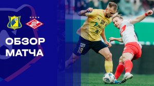 Ростов - Спартак. Обзор матча Мир РПЛ 12.04.2026