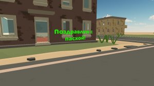 Поздравляю с пасхой!