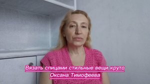 Вязать на спицах современно и круто.