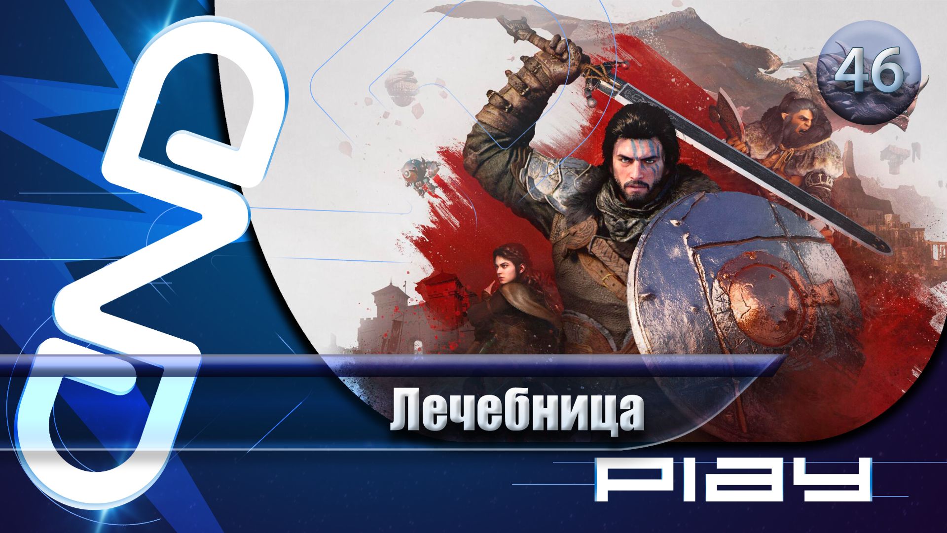 Прохождение Crimson Desert — часть 46: Лечебница ☛ PS5