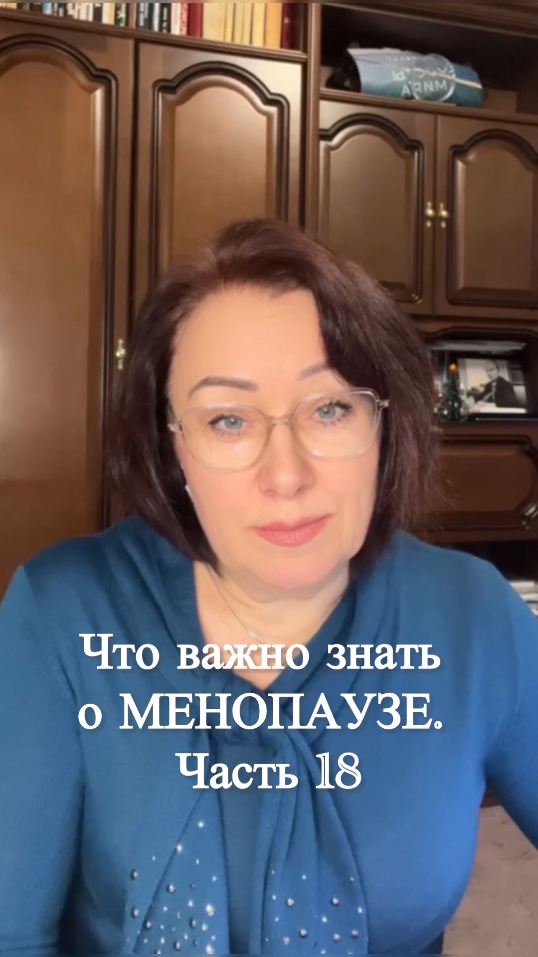 Что важно знать о МЕНОПАУЗЕ. Часть 18 #shorts