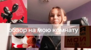 Обзор на мою комнату/рум тур/маракуйя🪭