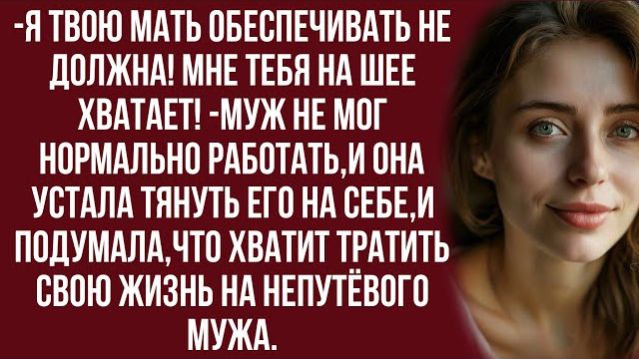 Истории из жизни|Я больше тебя на своей|Аудио рассказы|Аудиокниги слушать онлайн|Жизненные истории