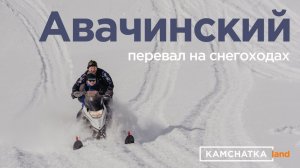 Авачинский вулкан зимой - Обзор экскурсии от Камчаткалэнд