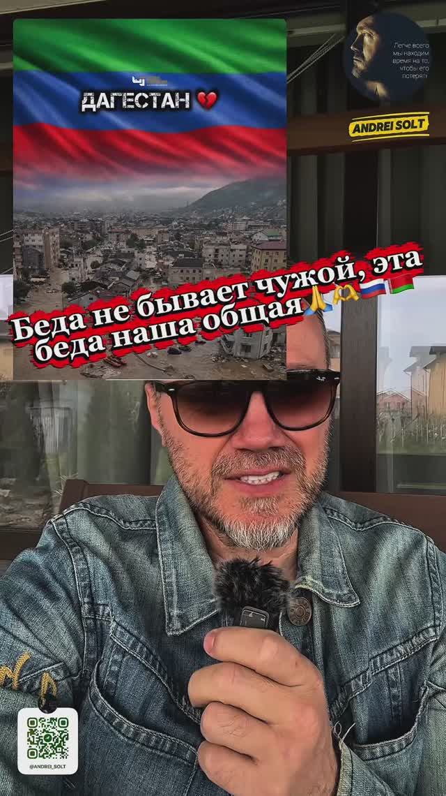 Эта беда наша общая 🤝🙏🇷🇺🇧🇾 #дагестан #стихия #наводнение #потоп #россия