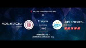 МОСКВА-НЕКРАСОВКА - ЗЕНИТ ЧЕМПИОНИКА | КОСМИЧЕСКИЙ КУБОК 2026 | 2014/2015 | ДЕТСКАЯ ЛИГА НМЛ